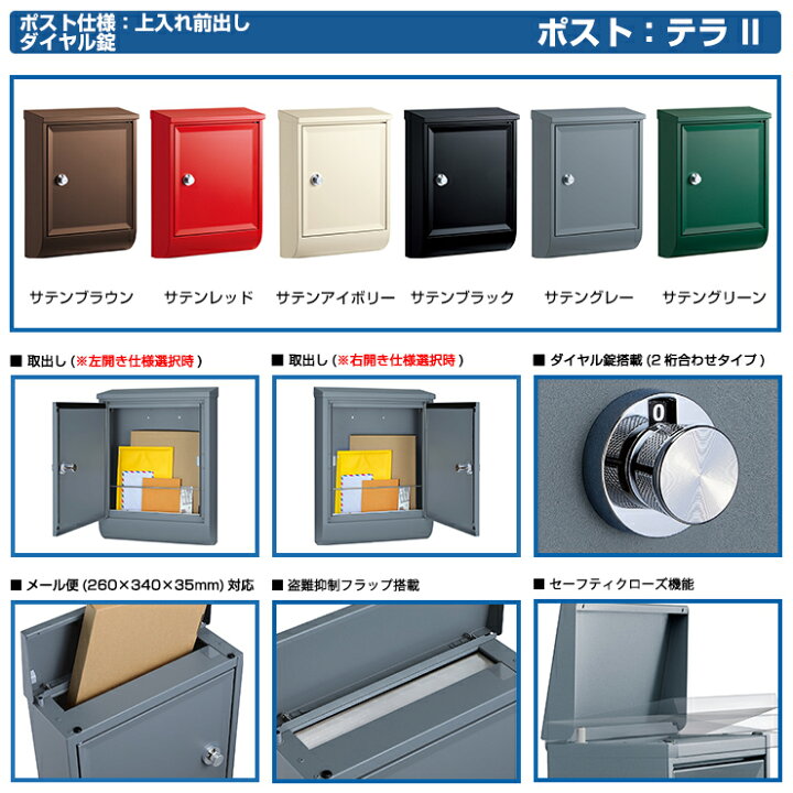 楽天市場】郵便ポスト 郵便受け テラII ユニソン 壁付け ポスト 鍵付き 