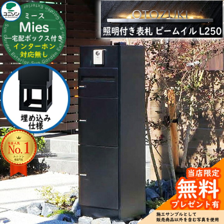 楽天市場】《照明付き表札セット》【無料☆特典付】ミース 埋込仕様 