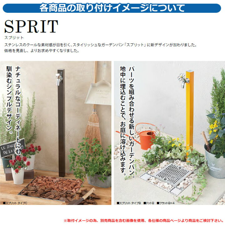 市場 送料無料 タイプa シンプル ガーデンパン おすすめspritスプリット メーカー直送
