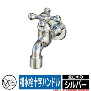 蛇口 ガーデンシンク 外 水栓の人気商品 通販 価格比較 価格 Com