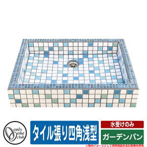 【無料★特典付】水栓柱 立水栓 おしゃれ タイル張り四角浅型 水受け ガーデンパン オンリーワン 外 水道 お庭 可愛い 水周り イメージ:BL1ブルー