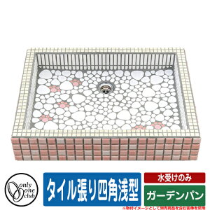 【無料★特典付】水栓柱 立水栓 おしゃれ タイル張り四角浅型 水受け ガーデンパン オンリーワン 外 水道 お庭 可愛い 水周り イメージ:PK1ライトピンク