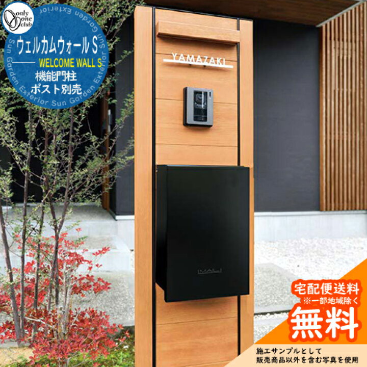 楽天市場】門柱 機能門柱 機能ポール 人気 ウェルカムウォール S 付属 
