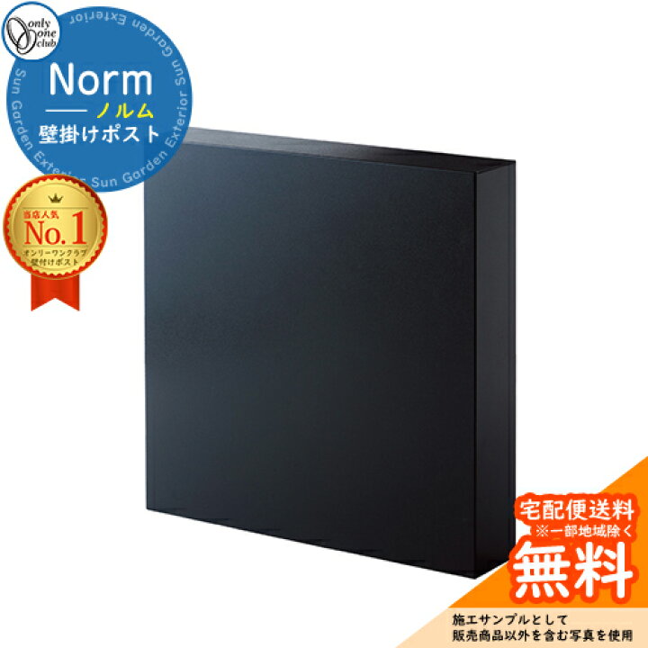 楽天市場】【無料☆特典付】ポスト 壁掛け ノルム Norm オンリーワン 