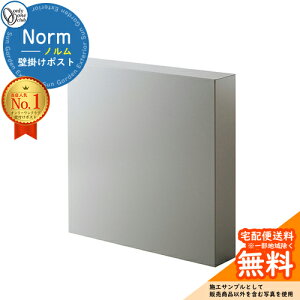 【無料★特典付】ポスト 壁掛け ノルム Norm オンリーワンクラブ ONLY ONEイメージ:アーバングレー キーレスポスト シンプル モダンデザイン 梨地 艶消し マット 鍵なし 大型郵便 メール便 マ