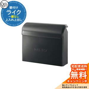 郵便ポスト 郵便受け ライク 参考写真:16マットブラック オンリーワンクラブ ONLY ONE ポスト 鍵なし 壁付け 壁掛け スタンド シンプルモダン