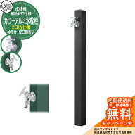 【無料★特典付】水栓柱 立水栓 補助蛇口付 二口水栓柱 カラーアルミ水栓柱 左仕様 蛇口・ガーデンパン別…