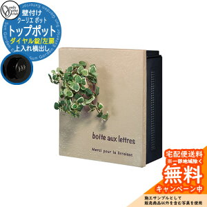 郵便ポスト 郵便受け クーリエ ポット トップポット ダイヤル錠仕様 参考写真:63左(ブラウン) オンリーワンクラブ ONLY ONE ポスト 鍵付き 壁付け 壁掛け スタンド ナチュラルモダン