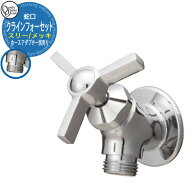 蛇口・フォーセット クラインフォーセット スリー(メッキ) GM3-F-304 ホースアダプター別売り オンリーワ…