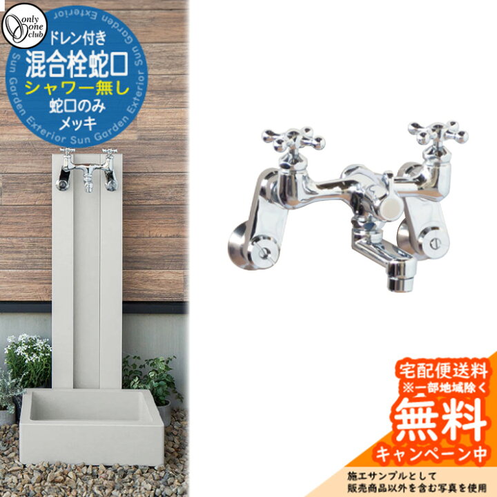 楽天市場】水栓柱 立水栓 蛇口 オプション品 ドレン付き混合栓蛇口 