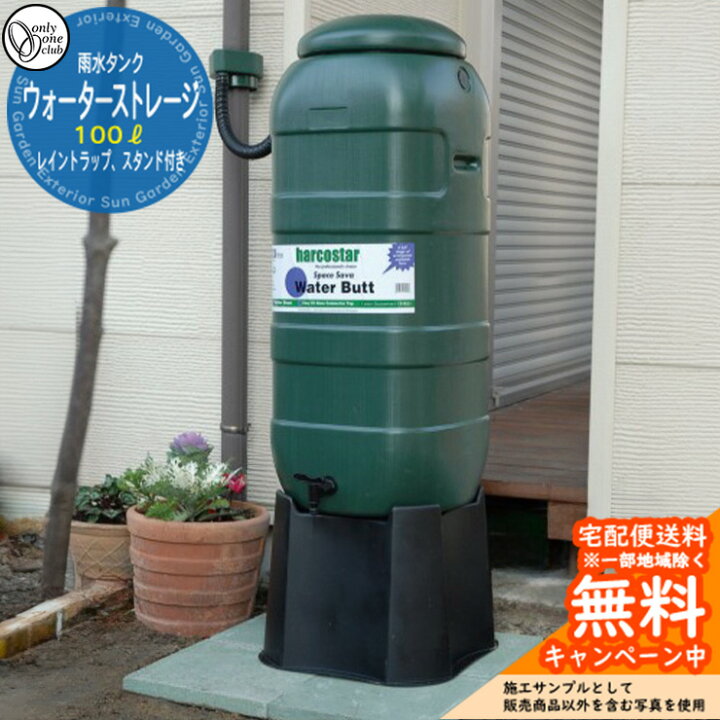 楽天市場】【無料☆特典付】雨水タンク ウォーターストレージ 容量 