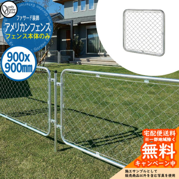 楽天市場】【無料☆特典付】フェンス ファサード オンリーワン 