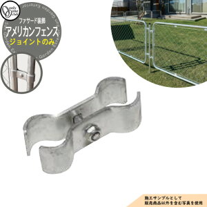 �y���������T�t�z�t�F���X �t�@�T�[�h �I�����[���� �A�����J���t�F���X American fence �W���C���g�̂�(1��) ST2-OAMJNT �I�����[�����N���u ������� �� US