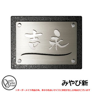 表札 ステンレス 浮き彫りの人気商品 通販 価格比較 価格 Com