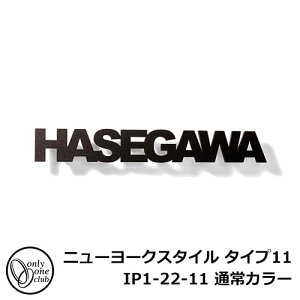 \D A~\D j[[NX^C ^Cv11 IP1-22-11 ʏJ[ NEW YORK STYLE I[Nu