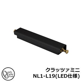 ガーデンライト LED 照明 ポーチライト クラッツァミニ NL1-L19（LED仕様） 外灯 屋外 門灯 Kratzer オンリーワンクラブ