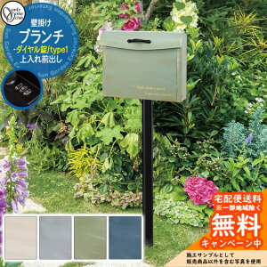 郵便ポスト 郵便受け ブランチ type1 ダイヤル錠仕様 壁掛けポスト 上入れ前出し オンリーワンクラブ ONLY ONE 鍵付き スタンド別売り おしゃれ
