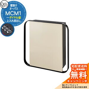 郵便ポスト 郵便受け オーパス MCM 1 ダイヤル錠仕様 上入れ前出し 参考写真:FMCフロストミルキーホワイト オンリーワンクラブ ONLY ONE 鍵付き 壁掛け スタンド別売 おしゃれ シンプルモダン