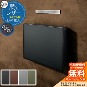 郵便ポスト 郵便受け パーサス レザー ダイヤル錠仕様 上入れ前出し オンリーワンクラブ ONLY ONE 鍵付き 壁掛け スタンド別売 おしゃれ シンプルモダン