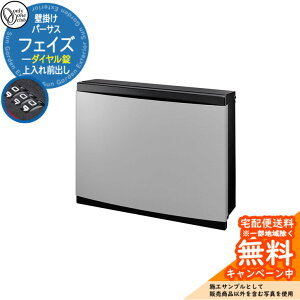 郵便ポスト 郵便受け パーサス フェイズ ダイヤル錠仕様 上入れ前出し 参考写真:LGライトグレー オンリーワンクラブ ONLY ONE 鍵付き 壁掛け スタンド別売 おしゃれ シンプルモダン