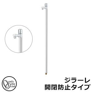 【無料★特典付】立水栓 水栓柱 オンリーワンクラブ ジラーレ 開閉防止タイプ 一口水栓柱 蛇口一体型 参考写真:ヘアライン TK3-KBMS 金属 ステンレス 屋外 外で使う 水道 おしゃれ シンプル