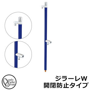 【無料★特典付】立水栓 水栓柱 2口 オンリーワンクラブ ジラーレW 開閉防止タイプ 二口水栓柱 蛇口一体型 参考写真:ネイビー TK3-KBWN 金属 ステンレス 屋外 外で使う 水道 おしゃれ シンプ