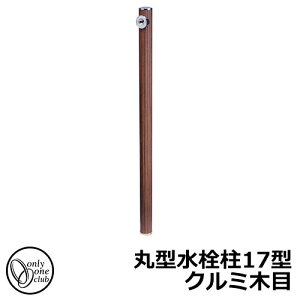 yTtz  ی^17^ N~ؖ ֌EK[fpʔ FAUCET POST I[Nu