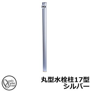 yTtz  ی^17^ Vo[ ֌EK[fpʔ FAUCET POST I[Nu