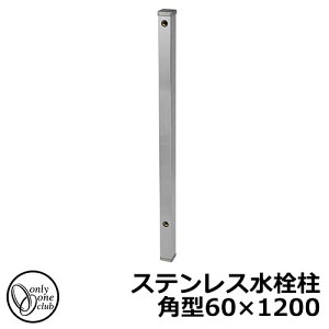 yTtz  XeX p^60×1200 ֌EK[fpʔ FAUCET POST I[Nu