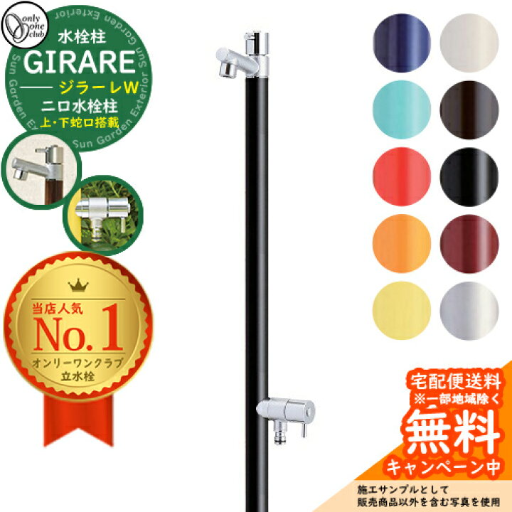 楽天市場 立水栓 水栓柱 蛇口一体型 ジラーレw 二口水栓柱 オンリーワン Tk3 Saw 外 水道 おしゃれ サンガーデンエクステリア 楽天市場 立水栓 水栓柱 蛇口一体型 ジラーレw 二口水栓柱 オンリーワン Tk3 Saw 外 水道 おしゃれ サンガーデンエクステリア