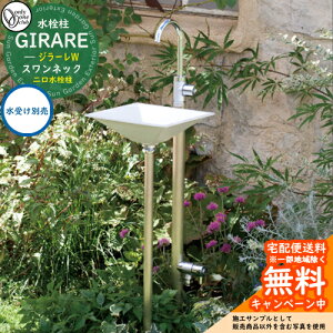 【無料★特典付】立水栓 水栓柱 2口 オンリーワンクラブ ジラーレW スワンネック 二口水栓柱 蛇口一体型 TK3-SAWJ 金属 ステンレス 屋外 外で使う 水道 おしゃれ シンプル クール 庭 玄関 水回