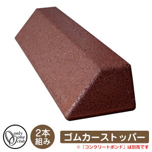 ԏpi Ԏ~ SJ[Xgbp[ (2{g) C[WFuE iԁFMA2-GCS-BR I[ p[LOubN ԏ Car Stopper S