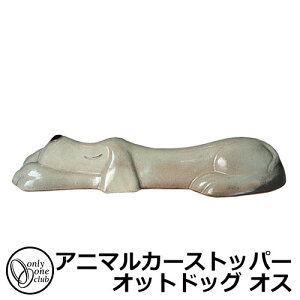 駐車場用品 カーストッパー アニマルカーストッパー オットドッグ オス 1個のみ イメージ:クリーム 品番:MZ2-OD3M オンリーワン 車止め パーキングブロック 駐車場