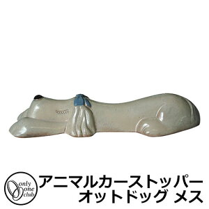 駐車場用品 カーストッパー アニマルカーストッパー オットドッグ メス 1個のみ イメージ:クリーム:リボン青 品番:MZ2-ODO3B オンリーワン 車止め パーキングブロック 駐車場