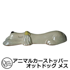 駐車場用品 カーストッパー アニマルカーストッパー オットドッグ メス 1個のみ イメージ:クリーム:リボン黄 品番:MZ2-ODO3Y オンリーワン 車止め パーキングブロック 駐車場