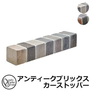 ԏpi Ԏ~ AeB[NubNX J[Xgbp[ 1̂ I[ p[LOubN ԏ Antique Bricks Car Stopper  K