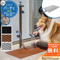 【無料★特典付】水受け ガーデンパン パーチェ PACE900 オンリーワンクラブ お庭 外 水栓柱 水回り ペット