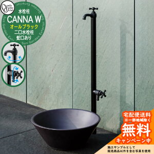 【無料★特典付】立水栓 水栓柱 オンリーワンクラブ カンナW CANNA オールブラック 二口水栓柱 蛇口一体型(補助蛇口付) TK3-SFWABK 屋外 外で使う 水道 おしゃれ