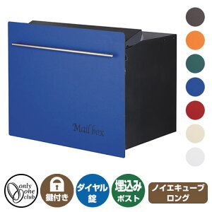 郵便ポスト 郵便受け ノイエキューブ ロング オンリーワンクラブ 埋め込みポスト 鍵付き ダイヤル錠