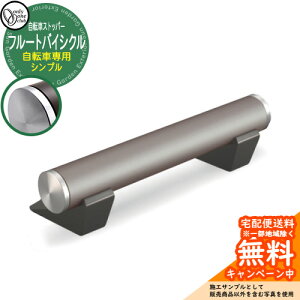 �y���������T�t�z���]�Ԏ~�� �T�C�N���X�g�b�p�[ ������� ���ԏ� Flute Bicycle �t���[�g�o�C�V�N�� �V���v�� 1�̂� �Q�l�ʐ^�F�A�[�o���O���[���^���b�N HF2-B410VGGRS �I�����[�����N���u �A