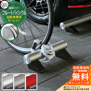�y���������T�t�z���]�Ԏ~�� �T�C�N���X�g�b�p�[ ������� ���ԏ� Flute Bicycle �t���[�g�o�C�V�N�� ���[���b�g 1�̂� HF2-B410VGR �I�����[�����N���u �A���~���� �A���f�R�[��