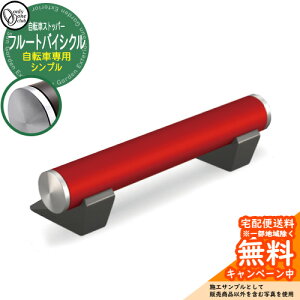 �y���������T�t�z���]�Ԏ~�� �T�C�N���X�g�b�p�[ ������� ���ԏ� Flute Bicycle �t���[�g�o�C�V�N�� �V���v�� 1�̂� �Q�l�ʐ^�F���C�����b�h���^���b�N HF2-B410VGWMS �I�����[�����N���u �A��