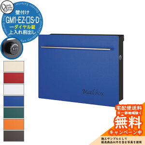 郵便ポスト 郵便受け ノイエキューブ ダイヤル錠仕様 GM1-EZ-□S-D 参考写真:4ブルー オンリーワンクラブ ONLY ONE ポスト 鍵付き 壁付け 壁掛け スタンド ポール シンプルモダン