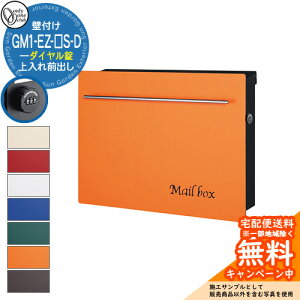 郵便ポスト 郵便受け ノイエキューブ ダイヤル錠仕様 GM1-EZ-□S-D 参考写真:6オレンジ オンリーワンクラブ ONLY ONE ポスト 鍵付き 壁付け 壁掛け スタンド ポール シンプルモダン