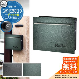 郵便ポスト 郵便受け ノイエキューブ ハンマートーン ダイヤル錠仕様 GM1-EZ60□-D オンリーワンクラブ ONLY ONE ポスト 鍵付き 壁付け 壁掛け スタンド ポール シンプルモダン