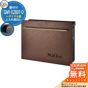 郵便ポスト 郵便受け ノイエキューブ ハンマートーン ブロンズ&ゴールド ダイヤル錠仕様 GM1-EZ601-D オンリーワンクラブ ONLY ONE ポスト 鍵付き 壁付け 壁掛け スタンド ポール シンプルモダン