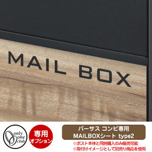 �|�X�g�֘A���i �p�[�T�X ��pMAILBOX�V�[�g type2 �|�X�g�{�̂Ɠ����w���̂ݔ̔��\ �I�����[�����N���u �X�փ|�X�g �X�֎� �p�[�T�X��p�I�v�V����