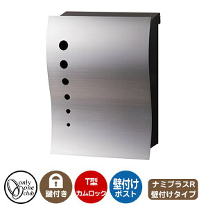 郵便ポスト 郵便受け レクタシリーズ ナミプラスアール 壁付け イメージ画像:左勝手・ドット・ヘアライン オンリーワンクラブ 壁付けポスト 鍵付き T型カムロック