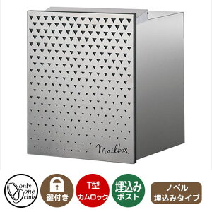 郵便ポスト 郵便受け レクタシリーズ ノベル 埋め込み イメージ画像:デザイン1 ブラック オンリーワンクラブ 埋め込みポスト 鍵付き T型カムロック