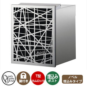 郵便ポスト 郵便受け レクタシリーズ ノベル 埋め込み イメージ画像:デザイン2 ブラック オンリーワンクラブ 埋め込みポスト 鍵付き T型カムロック